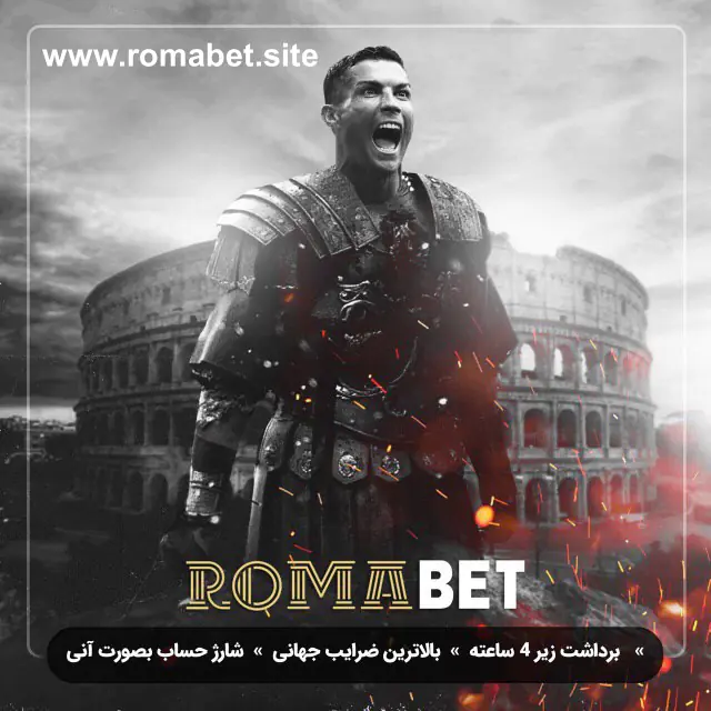 پیش بینی در سایت رومابت